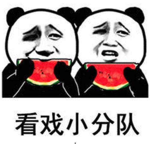 大家吃瓜表情包图片,揭秘网络时代的“瓜界风云”